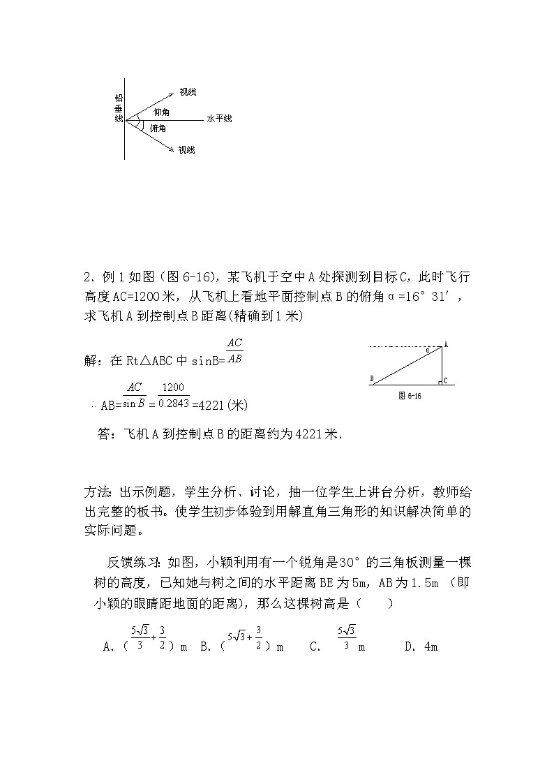 人教版九下：28.2 解直角三角形的应用 教案第3页