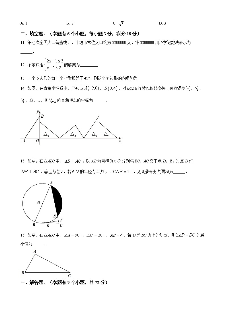 2022年湖北省十堰市郧西县初中毕业生模拟学业水平考试数学卷及答案（文字版）03