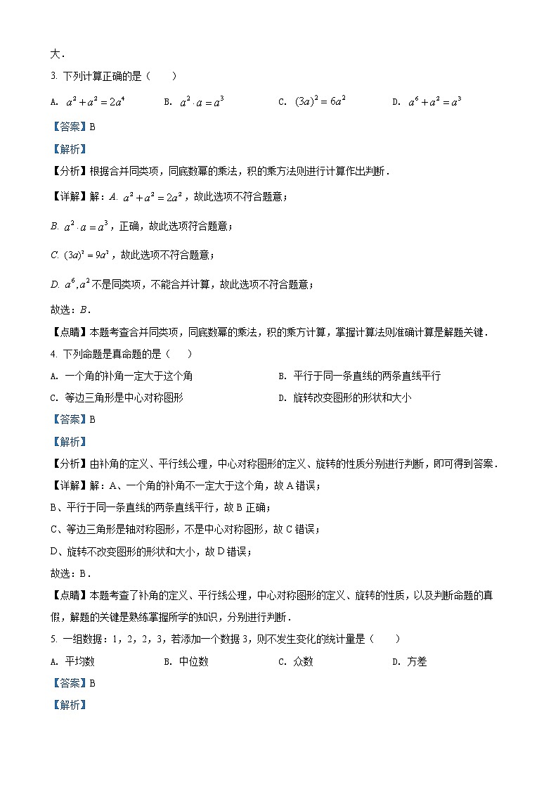 2022年湖北省十堰市郧西县初中毕业生模拟学业水平考试数学卷及答案（文字版）02