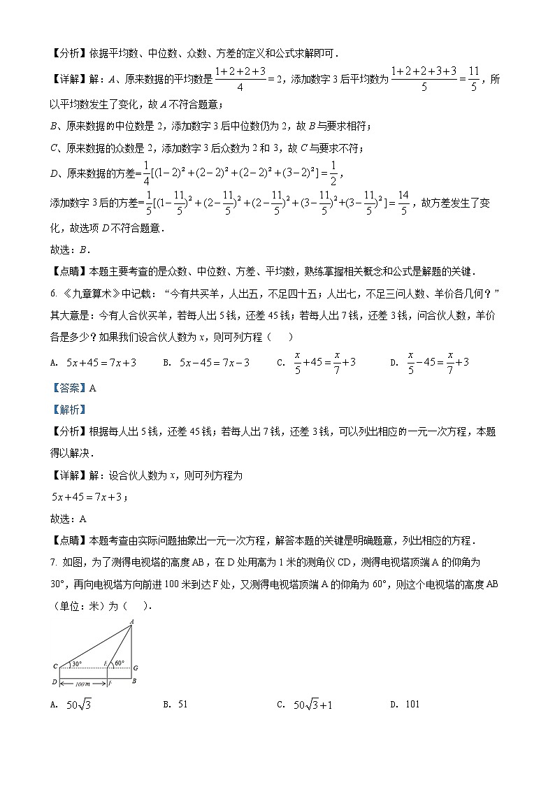 2022年湖北省十堰市郧西县初中毕业生模拟学业水平考试数学卷及答案（文字版）03