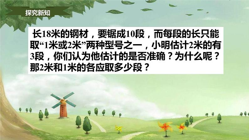 人教版数学七年级下册 8.3 实际问题与二元一次方程组 课件107