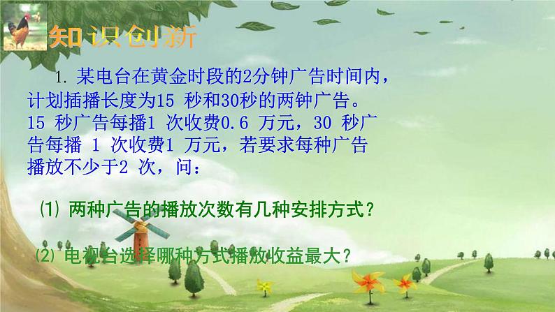 人教版数学七年级下册 8.3 实际问题与二元一次方程组 课件108