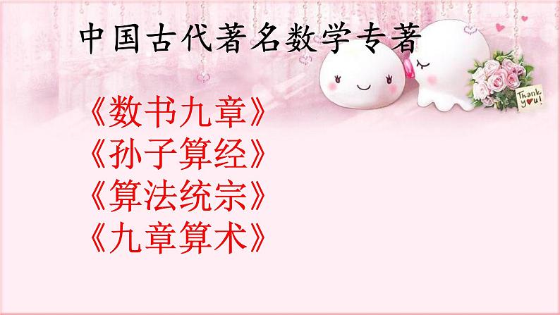人教版数学七年级下册 8.3 实际问题与二元一次方程组 课件303
