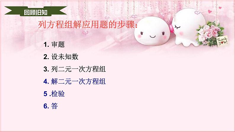 人教版数学七年级下册 8.3 实际问题与二元一次方程组 课件304