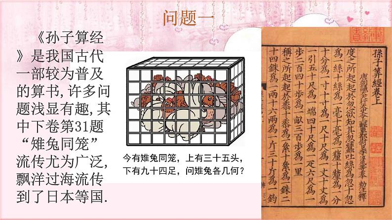 人教版数学七年级下册 8.3 实际问题与二元一次方程组 课件306