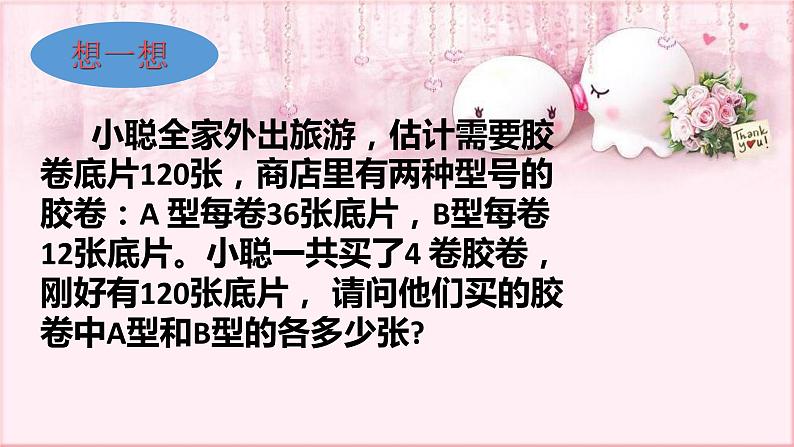 人教版数学七年级下册 8.3 实际问题与二元一次方程组 课件307