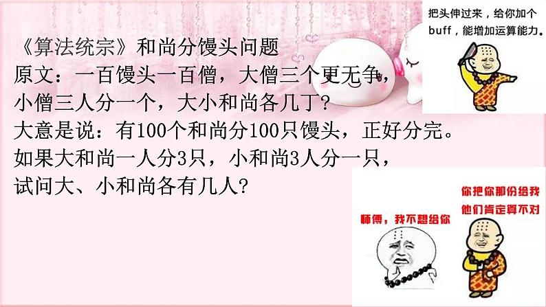 人教版数学七年级下册 8.3 实际问题与二元一次方程组 课件308
