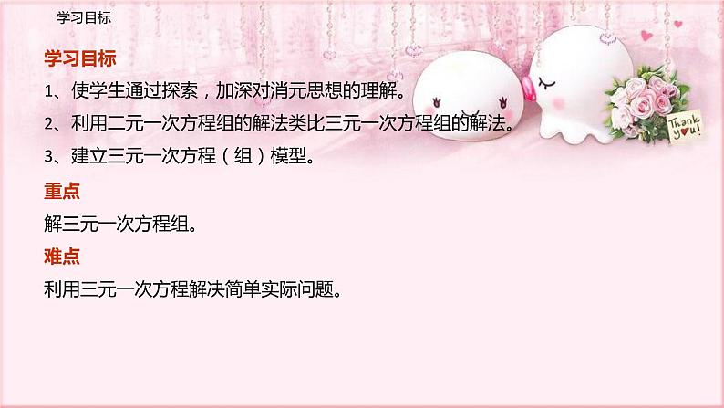 人教版数学七年级下册 8.4 三元一次方程组的解法 课件302