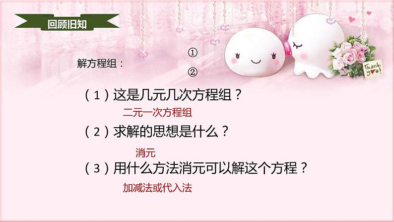 人教版数学七年级下册 8.4 三元一次方程组的解法 课件303