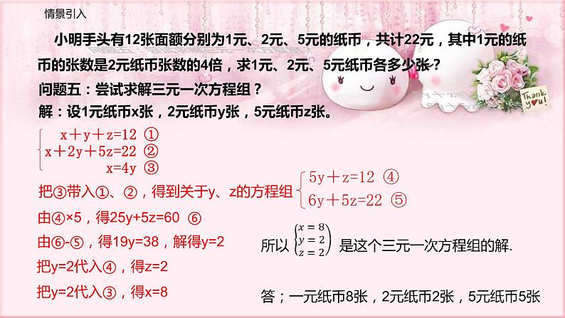 人教版数学七年级下册 8.4 三元一次方程组的解法 课件305
