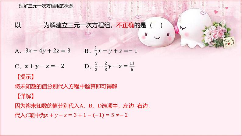 人教版数学七年级下册 8.4 三元一次方程组的解法 课件307