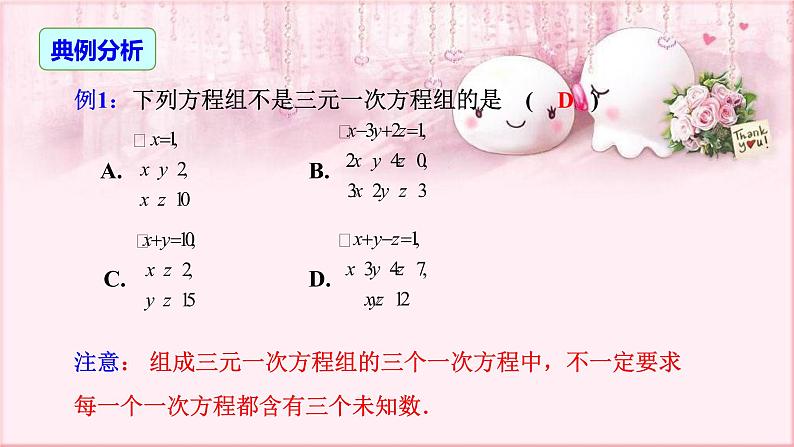 人教版数学七年级下册 8.4 三元一次方程组的解法 课件308