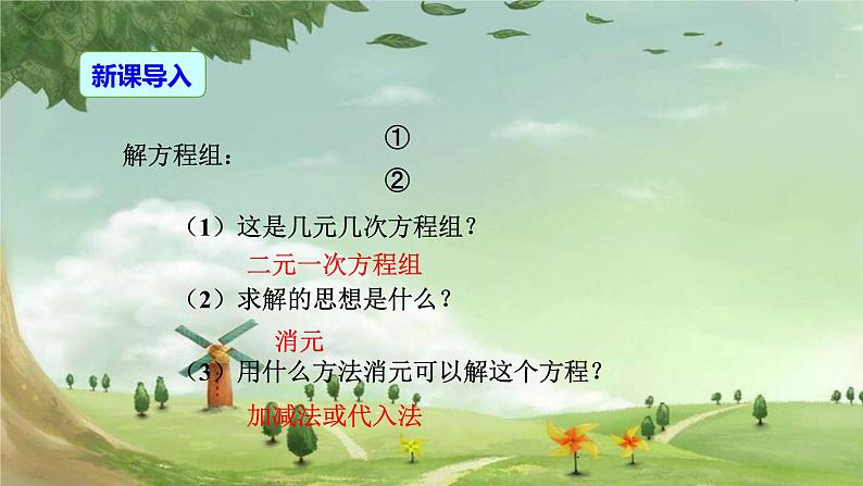 人教版数学七年级下册 8.4 三元一次方程组的解法 课件1第3页