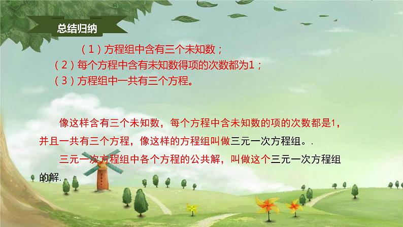 人教版数学七年级下册 8.4 三元一次方程组的解法 课件1第5页