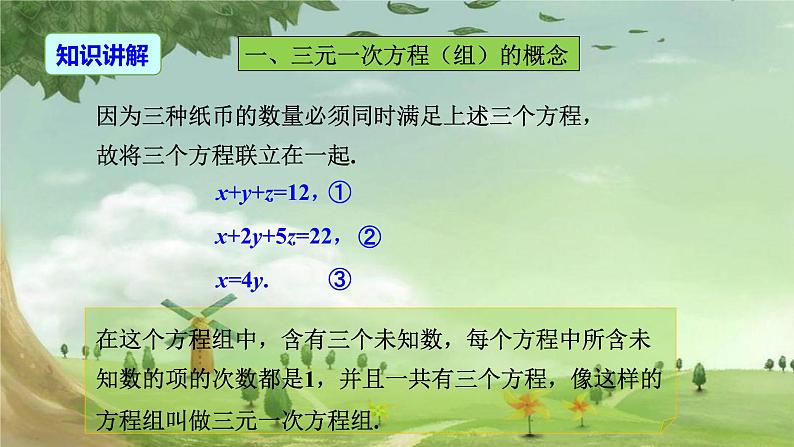 人教版数学七年级下册 8.4 三元一次方程组的解法 课件1第8页