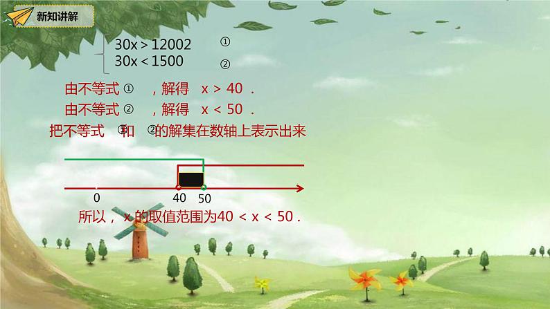 人教版数学七年级下册 9.3 一元一次不等式组 课件107