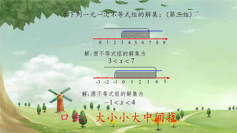 人教版数学七年级下册 9.3 一元一次不等式组 课件108