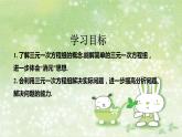 人教版数学七年级下册 8.4 三元一次方程组的解法 课件2