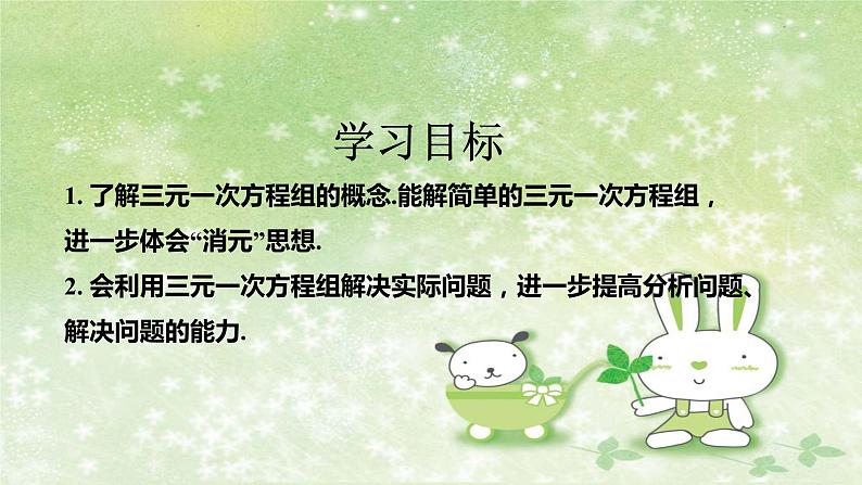 人教版数学七年级下册 8.4 三元一次方程组的解法 课件202