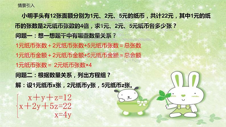 人教版数学七年级下册 8.4 三元一次方程组的解法 课件203