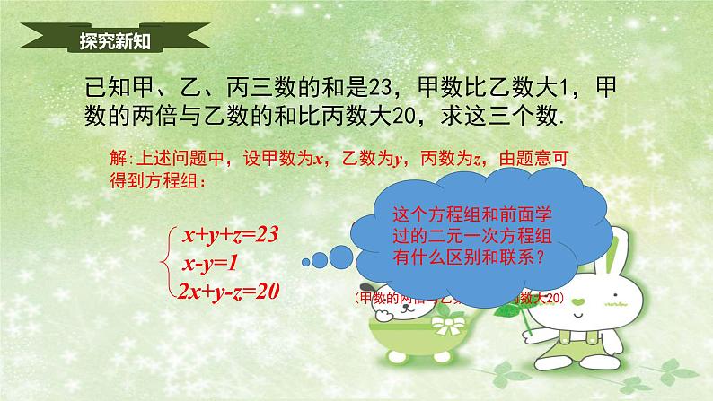 人教版数学七年级下册 8.4 三元一次方程组的解法 课件204