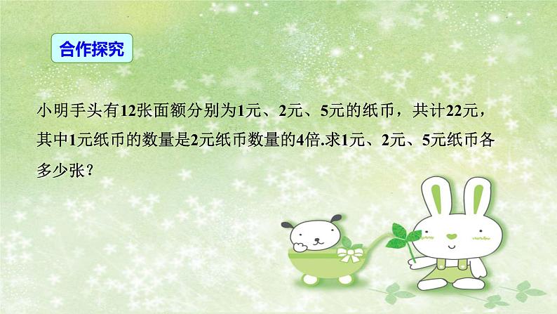 人教版数学七年级下册 8.4 三元一次方程组的解法 课件205