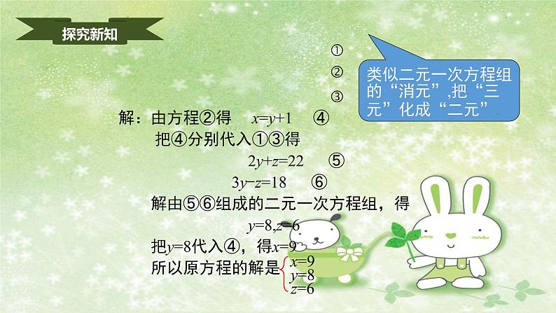 人教版数学七年级下册 8.4 三元一次方程组的解法 课件206