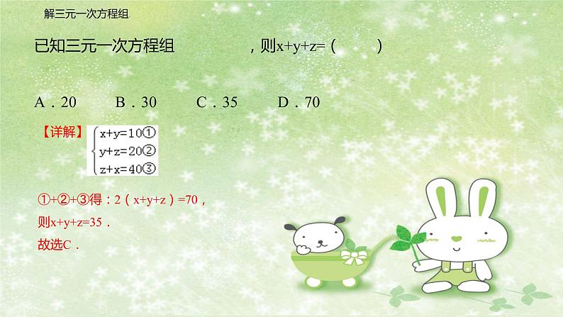 人教版数学七年级下册 8.4 三元一次方程组的解法 课件208