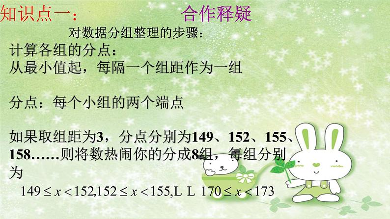 人教版数学七年级下册 10.2 直方图 课件207