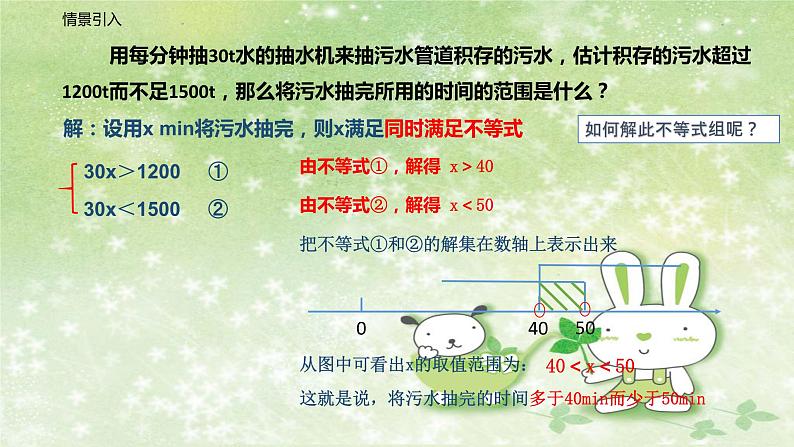 人教版数学七年级下册 9.3 一元一次不等式组 课件204