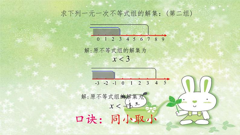 人教版数学七年级下册 9.3 一元一次不等式组 课件208