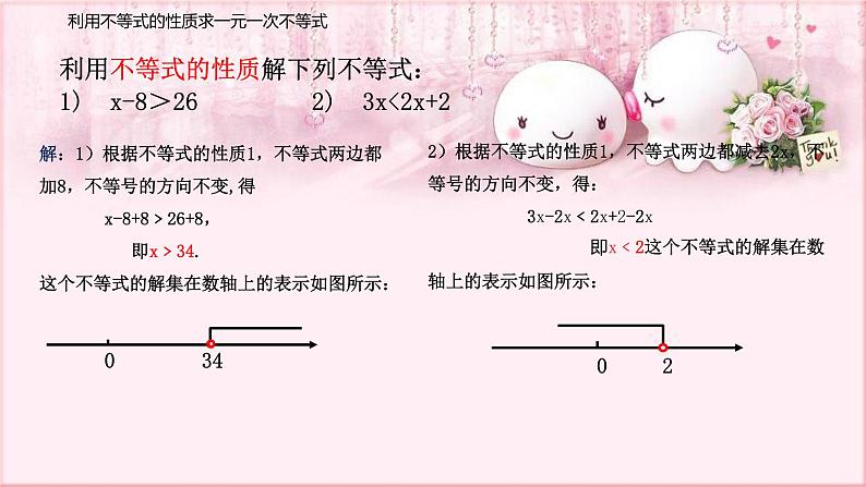 人教版数学七年级下册 9.2 一元一次不等式 课件305