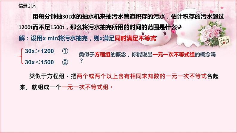 人教版数学七年级下册 9.3 一元一次不等式组 课件303