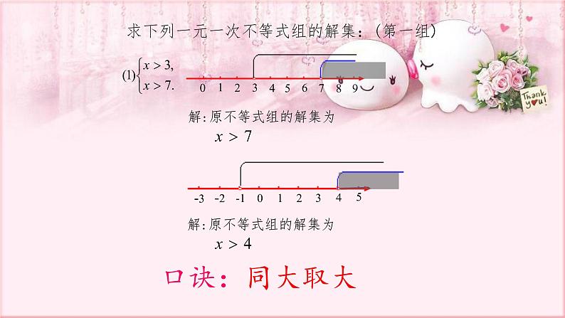 人教版数学七年级下册 9.3 一元一次不等式组 课件305