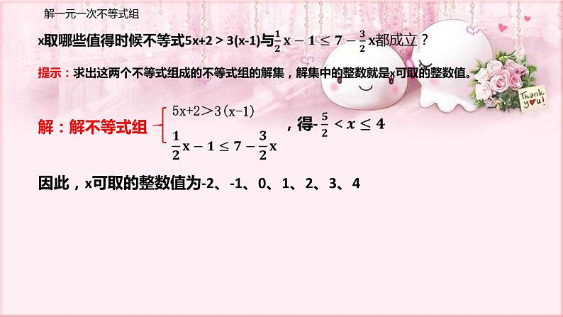 人教版数学七年级下册 9.3 一元一次不等式组 课件306