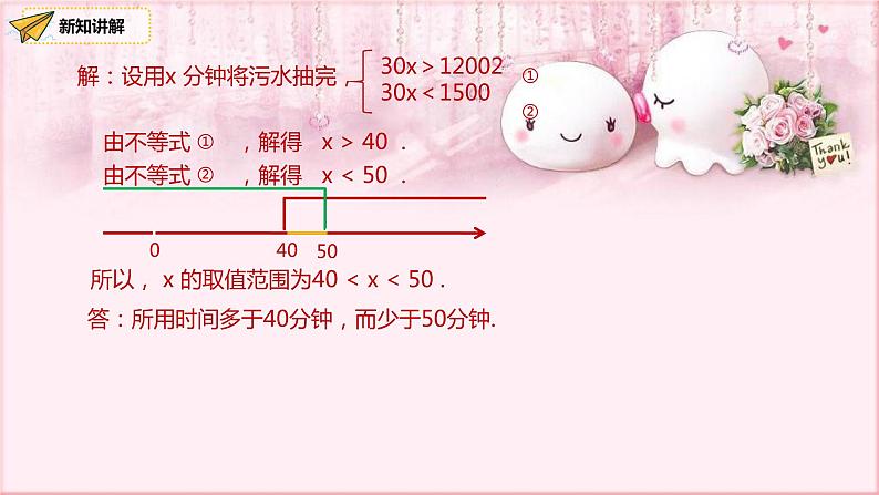 人教版数学七年级下册 9.3 一元一次不等式组 课件307