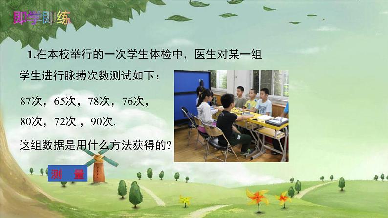 人教版数学七年级下册 10.1 统计调查 课件1第6页