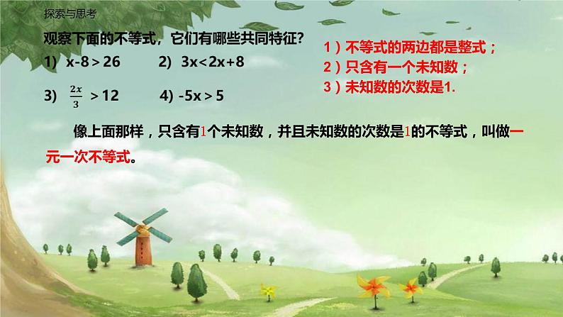 人教版数学七年级下册 9.2 一元一次不等式 课件104