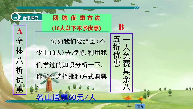 人教版数学七年级下册 9.2 一元一次不等式 课件107