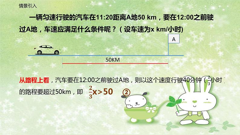 人教版数学七年级下册 9.1.1 不等式及其解集 课件2第3页