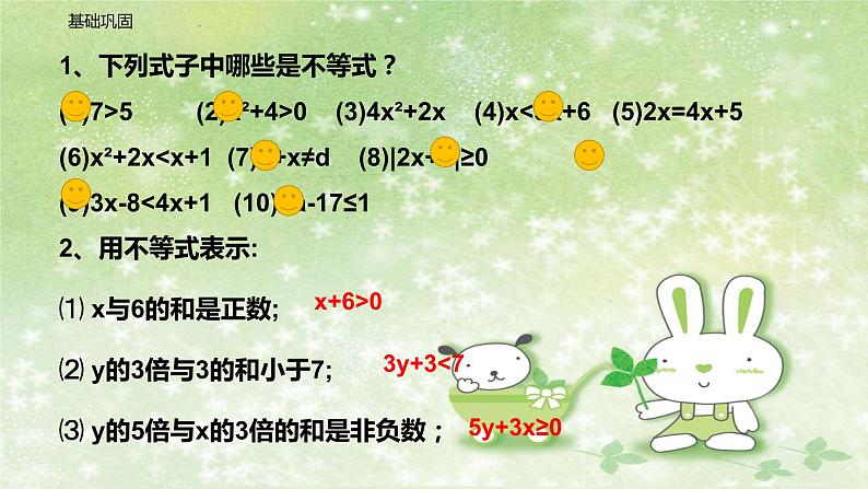 人教版数学七年级下册 9.1.1 不等式及其解集 课件2第5页