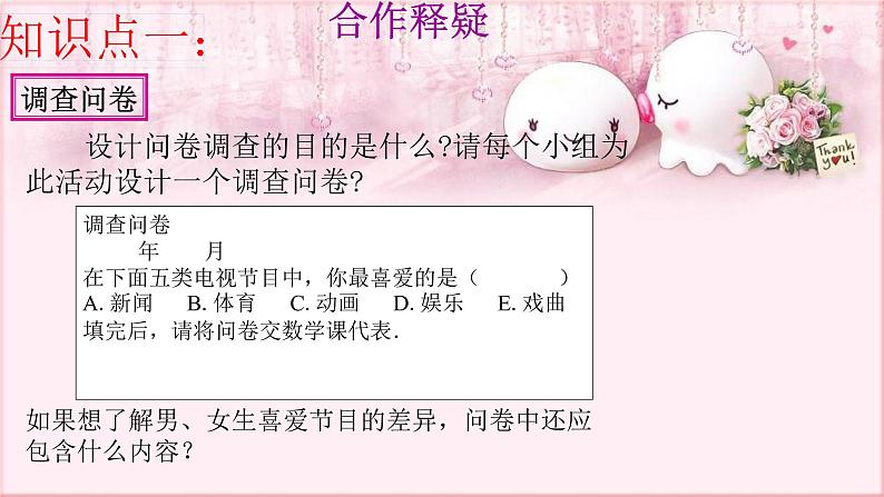 人教版数学七年级下册 10.1 统计调查 课件3第6页