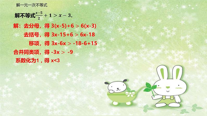 人教版数学七年级下册 9.2 一元一次不等式 课件207