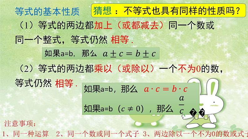 人教版数学七年级下册 9.1.2 不等式的性质 课件2第3页