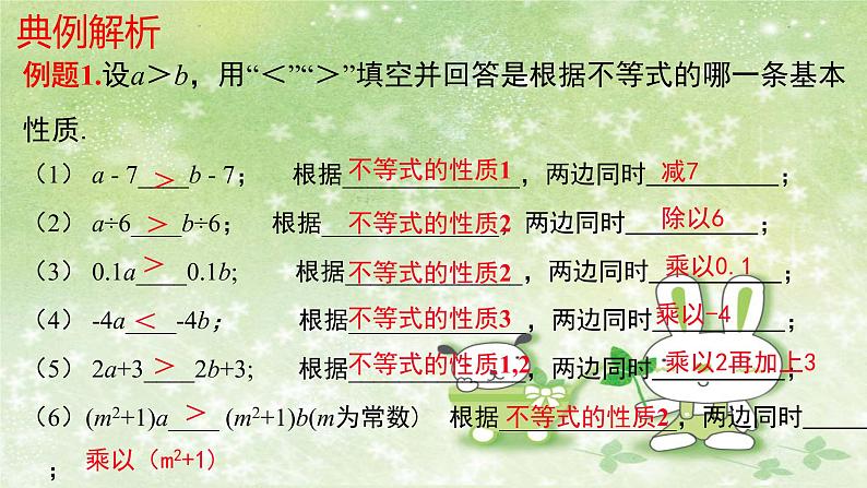 人教版数学七年级下册 9.1.2 不等式的性质 课件2第8页