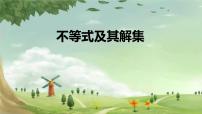 人教版七年级下册9.1.1 不等式及其解集授课课件ppt