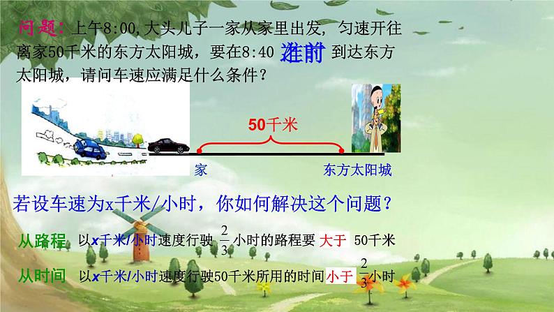 人教版数学七年级下册 9.1.1 不等式及其解集 课件1第4页