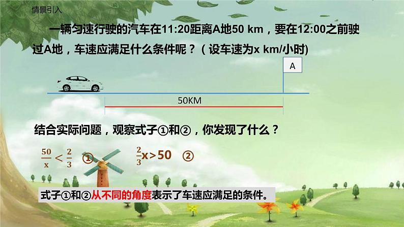 人教版数学七年级下册 9.1.1 不等式及其解集 课件1第6页