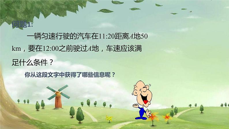 人教版数学七年级下册 9.1.1 不等式及其解集 课件1第7页