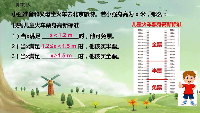 人教版数学七年级下册 9.1.1 不等式及其解集 课件1第8页